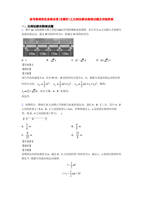 高考物理培优易错试卷(含解析)之比例法解决物理试题及详细答案