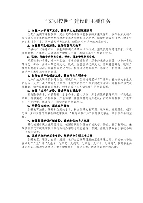 “文明校园”创建计划、方案及讲稿等