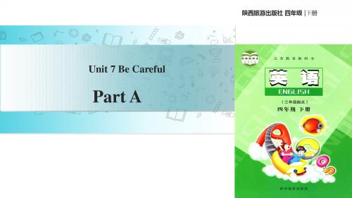 四年级下册英语课件-Unit 7 Be Careful Part A∣陕旅版(共15张PPT)