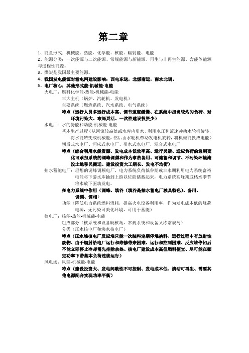 电气工程基础复习提纲