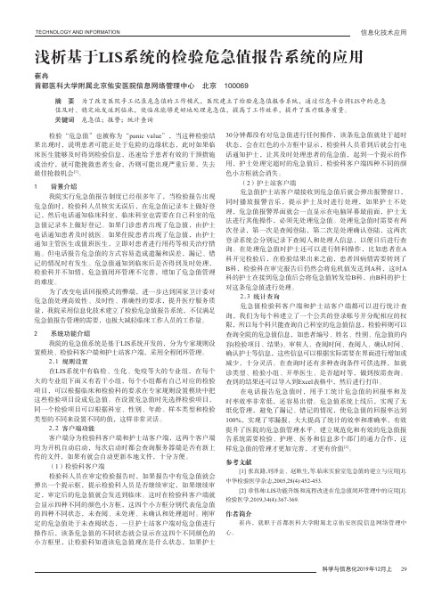 浅析基于lis系统的检验危急值报告系统的应用