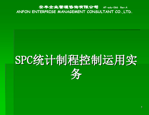 SPC统计制程控制运用实务(ppt 106)