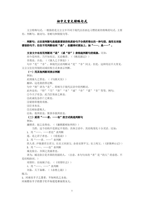 初中文言文特殊句式训练资料教师版