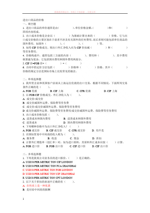 国际贸易与实务习题与答案第七 