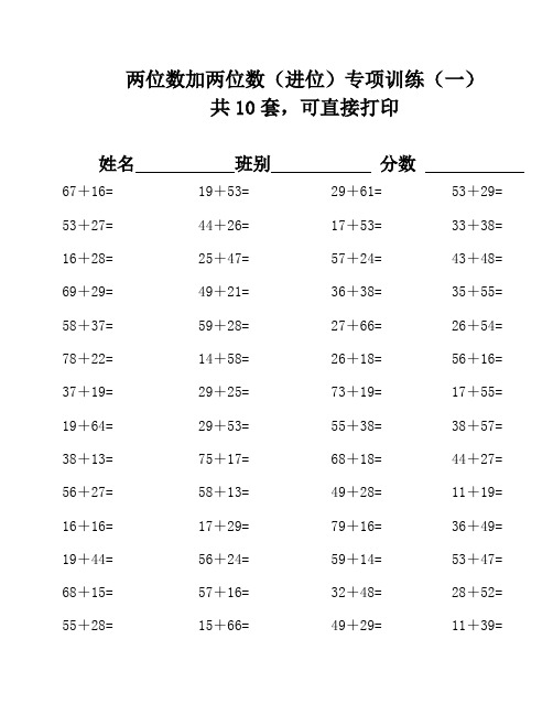 两位数加两位数(进位)计算题11