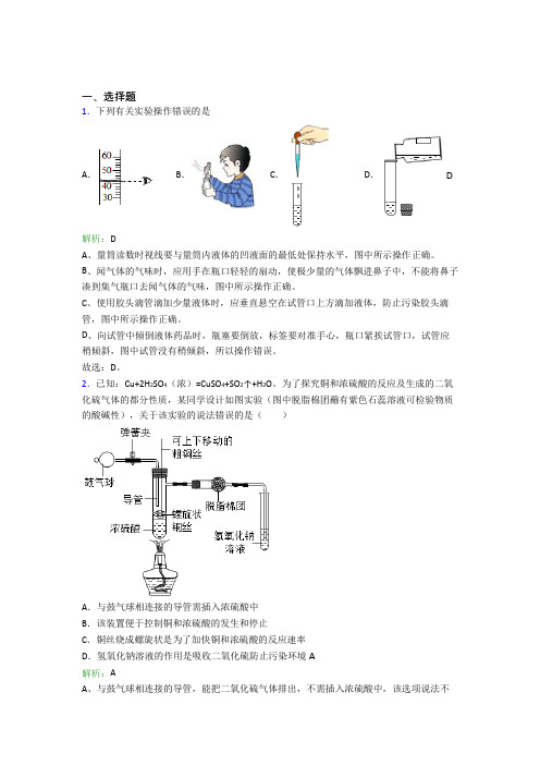杭州观成中学九年级化学上册第一单元《走进化学世界》经典题(培优专题)
