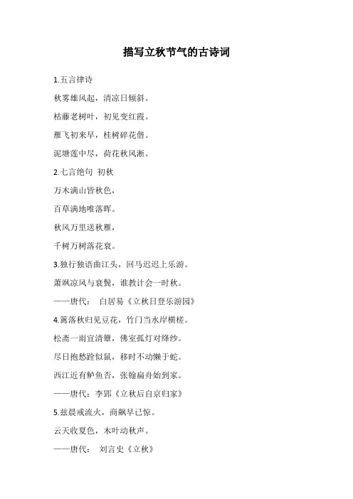 描写立秋节气的古诗词