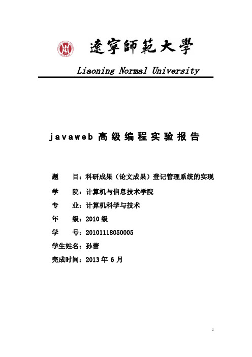 javaweb高级编程实验报告