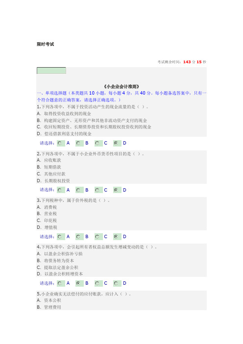 甘肃2014年会计继续教育小企业会计准则试题答案