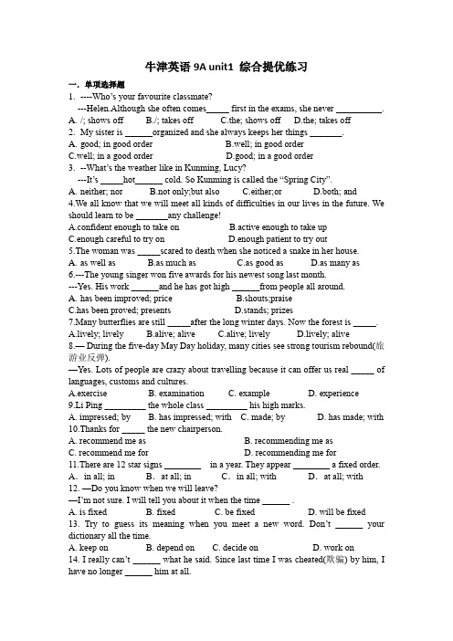 _unit1 综合提优练习(含答案)2021-2022学年牛津版英语九年级上册