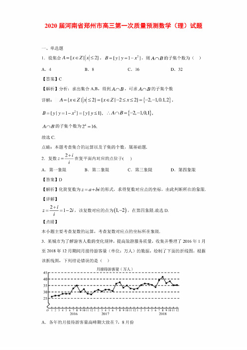 2020届河南省郑州市高三第一次质量预测数学（理）试题（解析版）