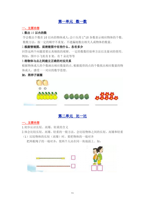 一年级上学期数学知识点汇总