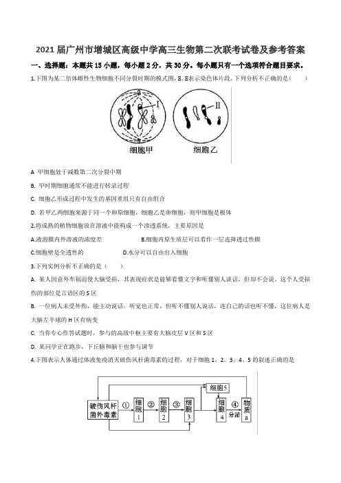 2021届广州市增城区高级中学高三生物第二次联考试卷及参考答案