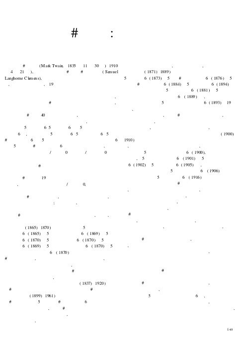 马克·吐温从幽默到讽刺