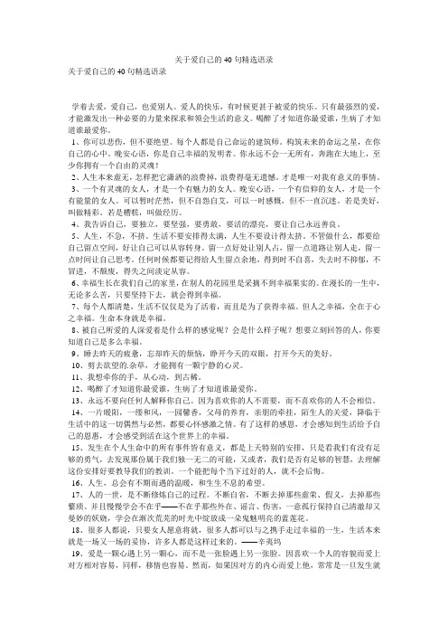 关于爱自己的40句精选语录