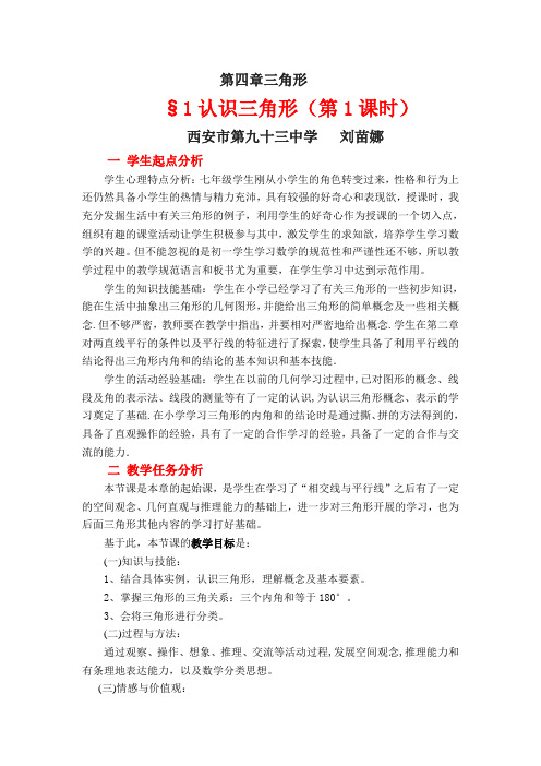 数学北师大版七年级下册认识三角形(一)：三角形的内角和