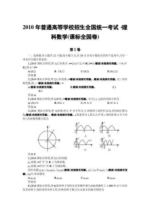 课标全国卷,高考数学试卷理科