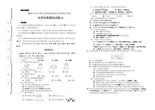 2018年11月浙江省普通高校招生选考科目考试化学仿真模拟试题 A(考试版)