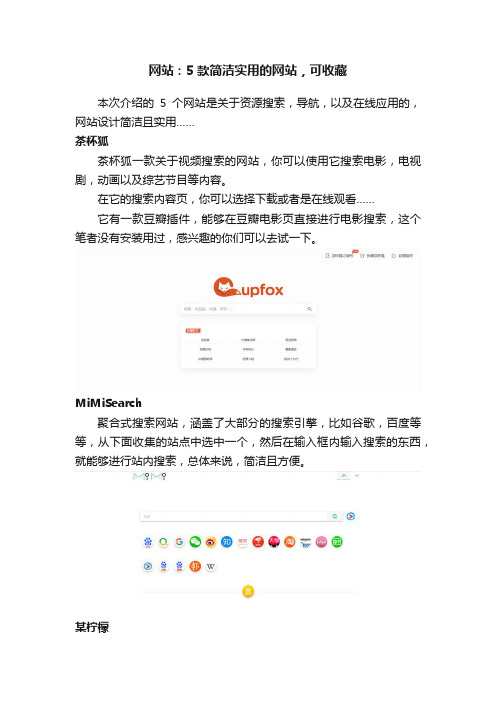 网站：5款简洁实用的网站，可收藏