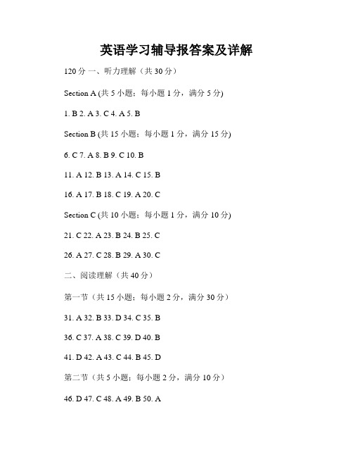 英语学习辅导报答案及详解