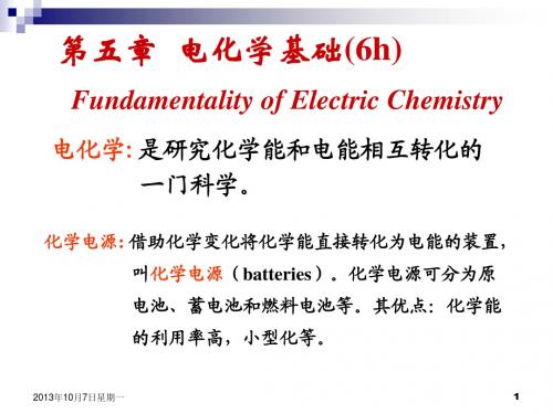 西安交大 大学化学 第五章