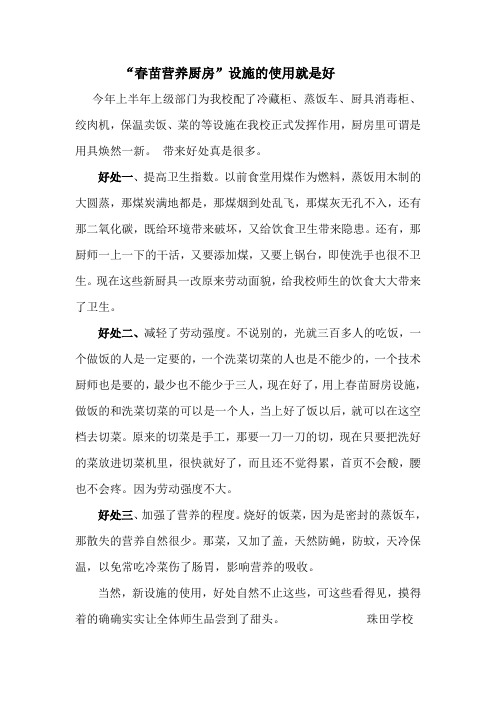 春苗营养厨房