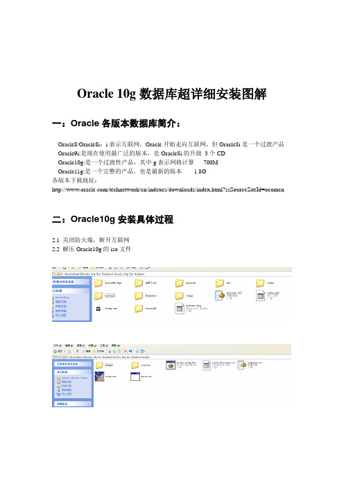 Oracle数据库超详细安装图解