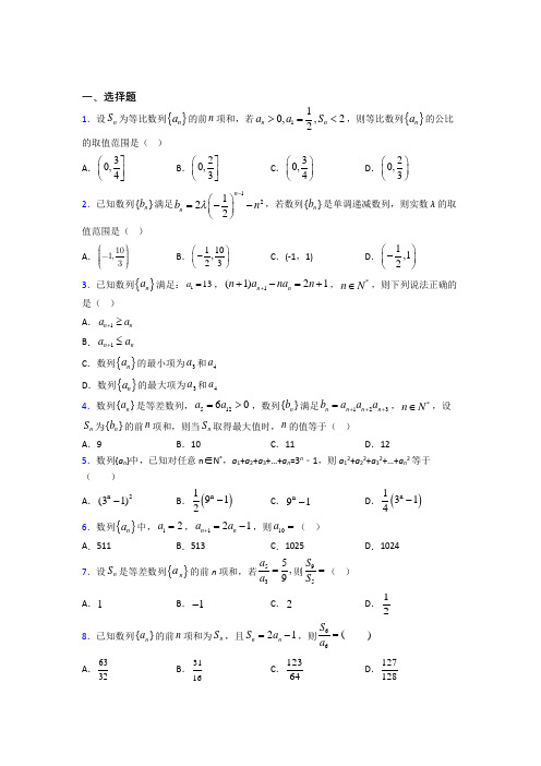 (易错题)高中数学选修二第一单元《数列》测试(含答案解析)(4)