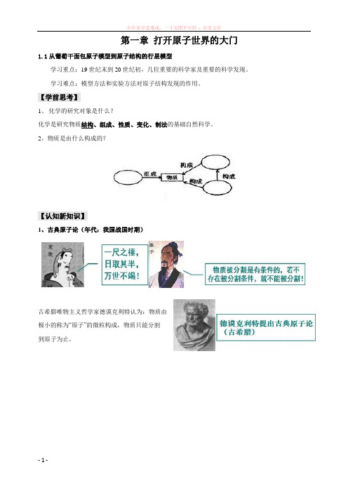 杨浦秋季补习班新王牌从葡萄干面包原子模型到原子结构的行星模型