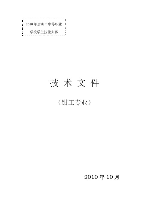 钳工竞赛试题(V三角五件组合)