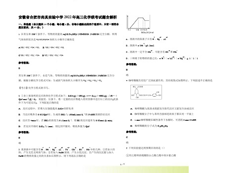 安徽省合肥市尚真实验中学2022年高三化学联考试题含解析