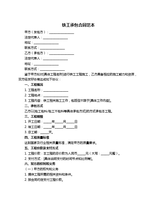 铁工承包合同范本