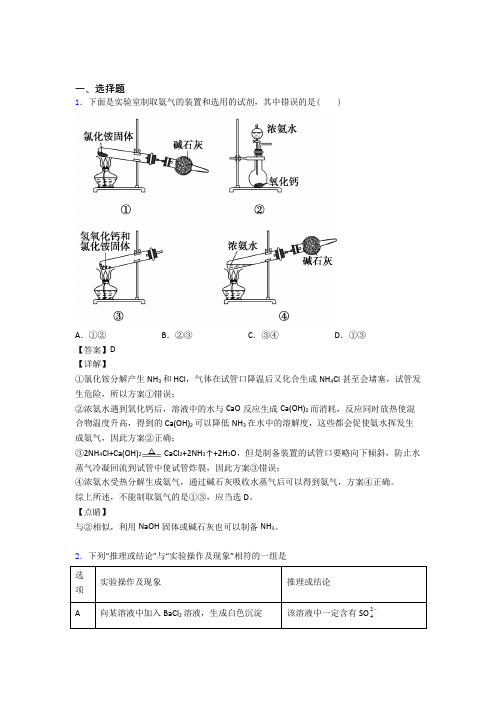 完整版高一化学必修二第五章 化工生产中的重要非金属元素  测试试题及答案