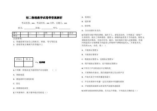 初二物理教学试卷带答案解析