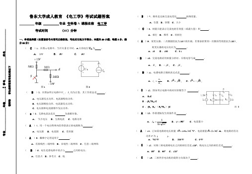 大学成人教育电工学试题1答案