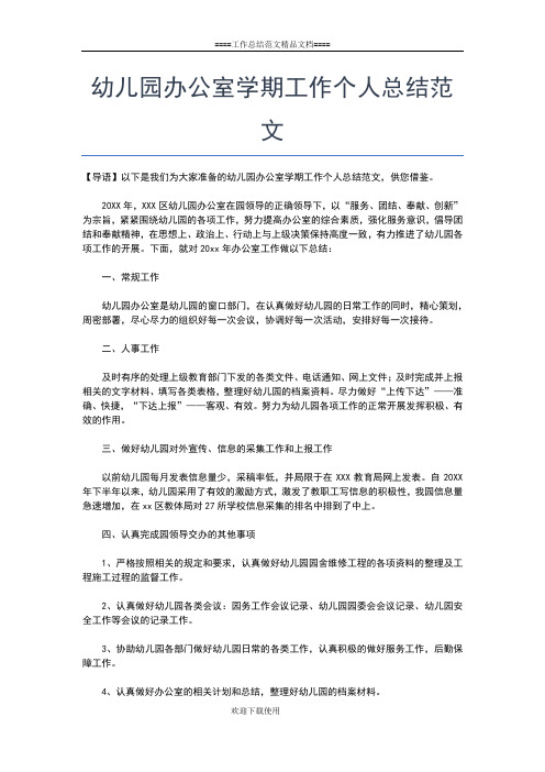 2019年最新幼儿园办公室主任教师个人总结三篇工作总结文档【七篇】