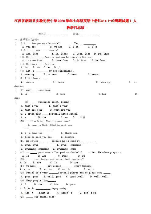 江苏省泗阳县实验初级中学2020学年七年级英语上册《Unit 1-2》周测试题1(无答案) 人教新目标版