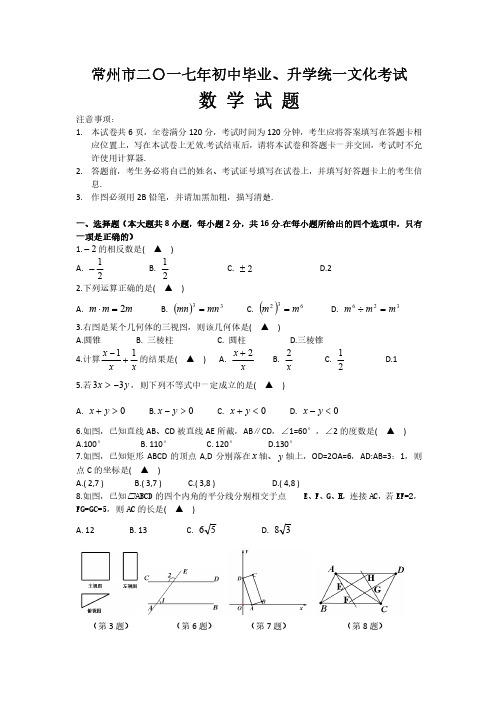 江苏省常州市2017年中考数学真题试题(pdf)-中考