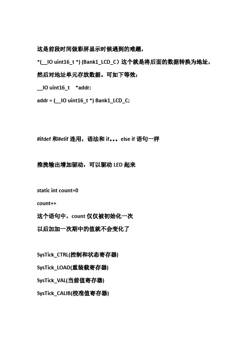 STM32学习 C语言笔记