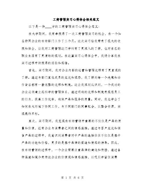 工商管理实习心得体会相关范文（三篇）