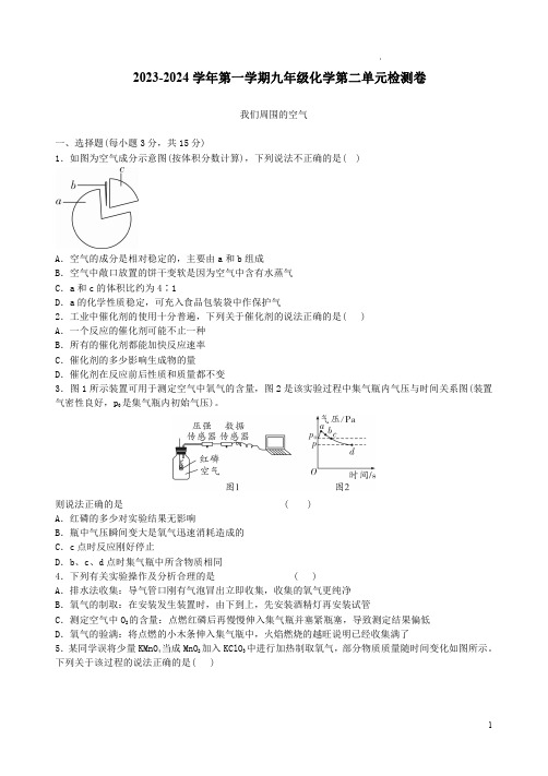 2023-2024学年九年级人教版化学第二单元检测卷附答案