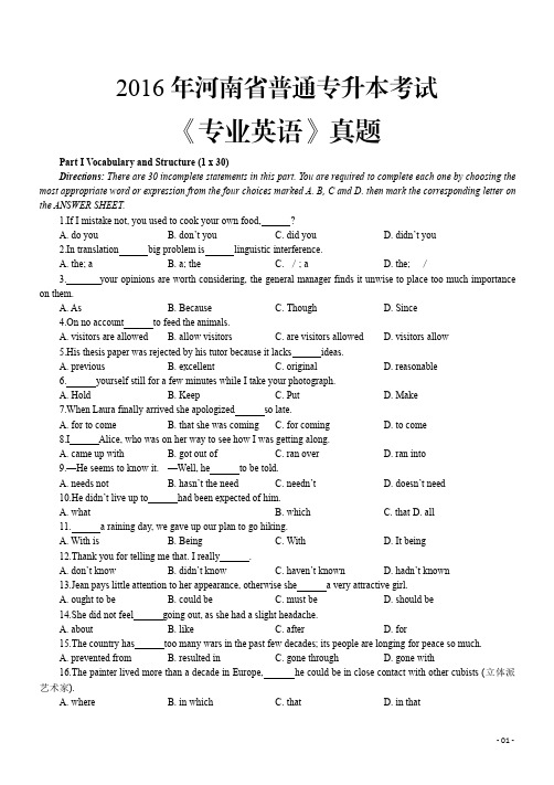 2016年河南省普通专升本考试《专业英语》真题+答案