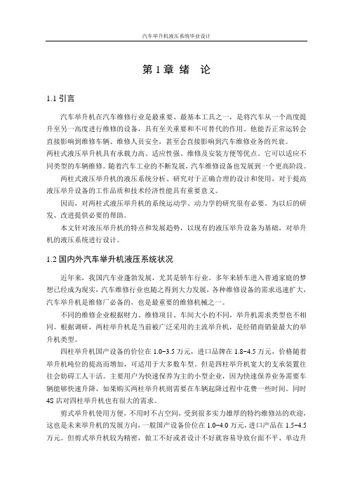 汽车举升机液压系统毕业设计