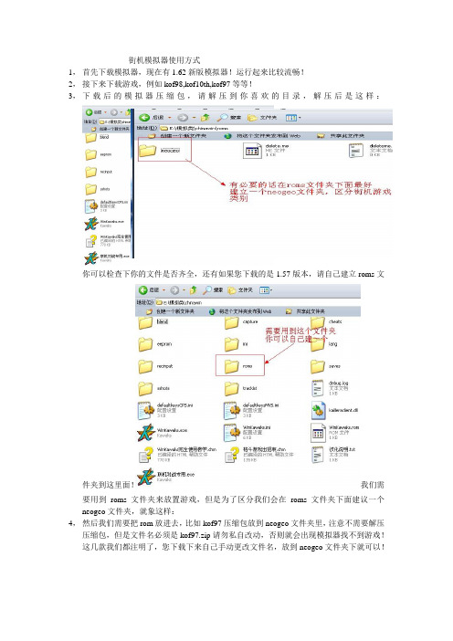 街机模拟器rom加载方法