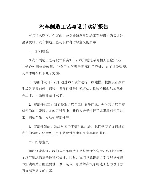 汽车制造工艺与设计实训报告