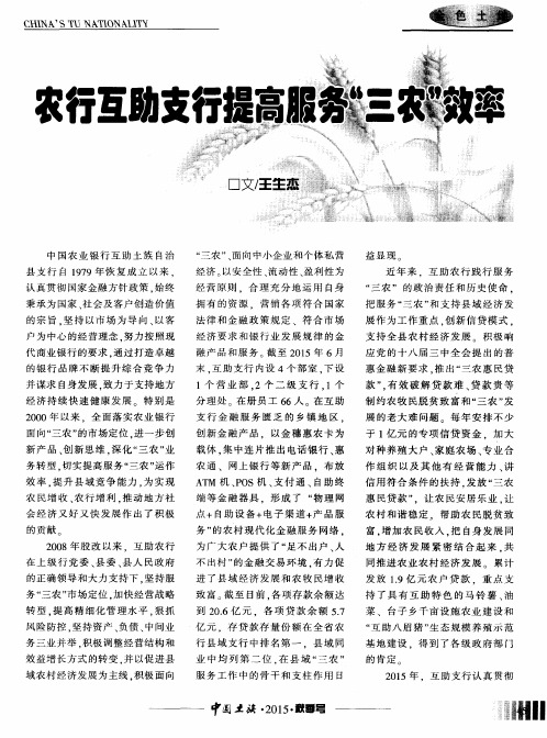 农行互助支行提高服务“三农”效率