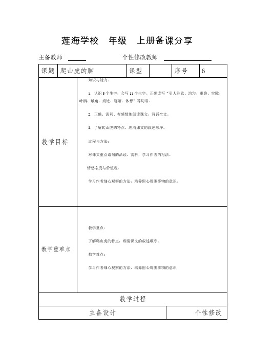 莲海学校集体备课爬山虎的脚