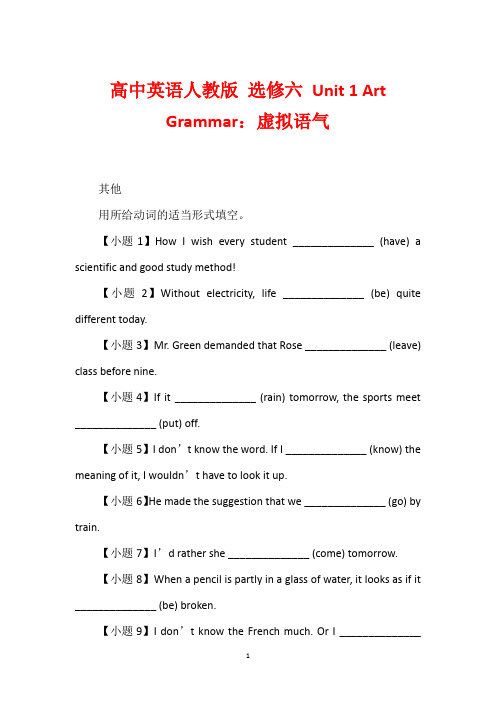 高中英语人教版 选修六 Unit 1 Art Grammar：虚拟语气