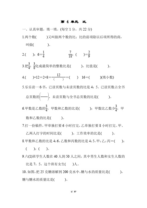 人教版六年级数学上册第四单元测试卷5份