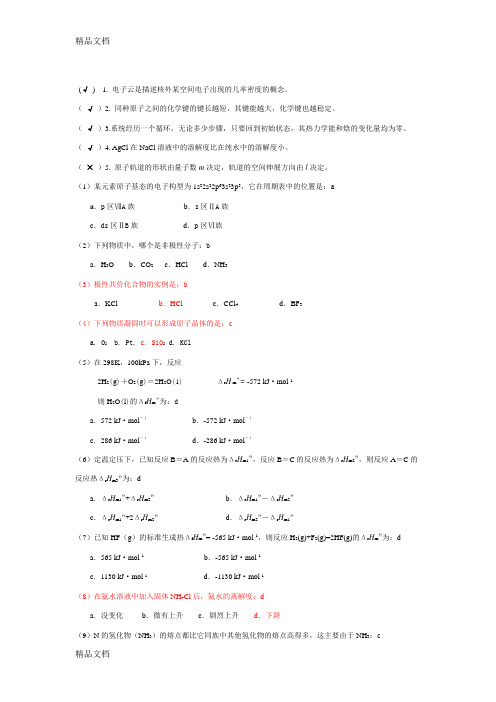 大一无机化学期末考试试题精选资料